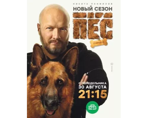 Пёс сериал (1-6) сезон