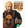 Пёс (1-6) сезон