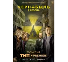 Чернобыль: Зона отчуждения 