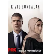 Красные бутоны