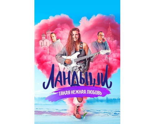 Ландыши 1 сезон