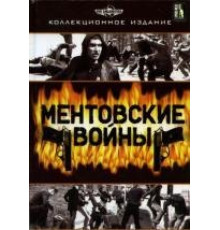 Ментовские войны 1-11 сезон  (2005)