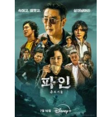 Криминальные элементы (сериал, 2025, 1 сезон) 