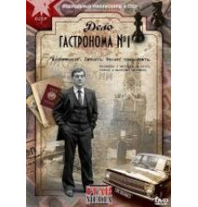 Дело гастронома 1 сезон