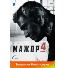 Мажор 1 сезон