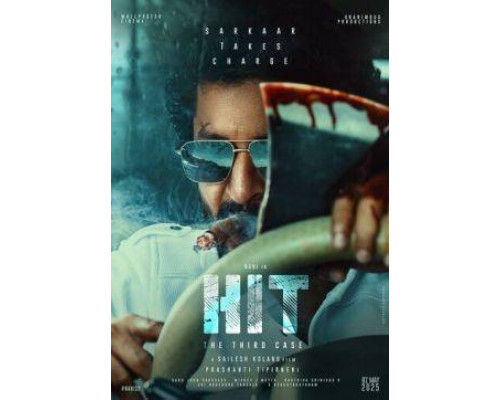 ХИТ: Третье дело  фильм (2025)