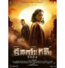 Кали Юга 2064  (2025)