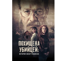 Похищена убийцей: История Хизер Робинсон (2025)