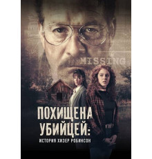 Похищена убийцей: История Хизер Робинсон (2025)