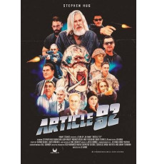 Статья 92  (2025)